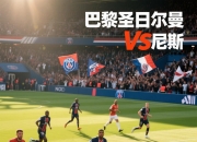 米兰APP下载-法国足球传来惊人消息，改变球队格局大局！