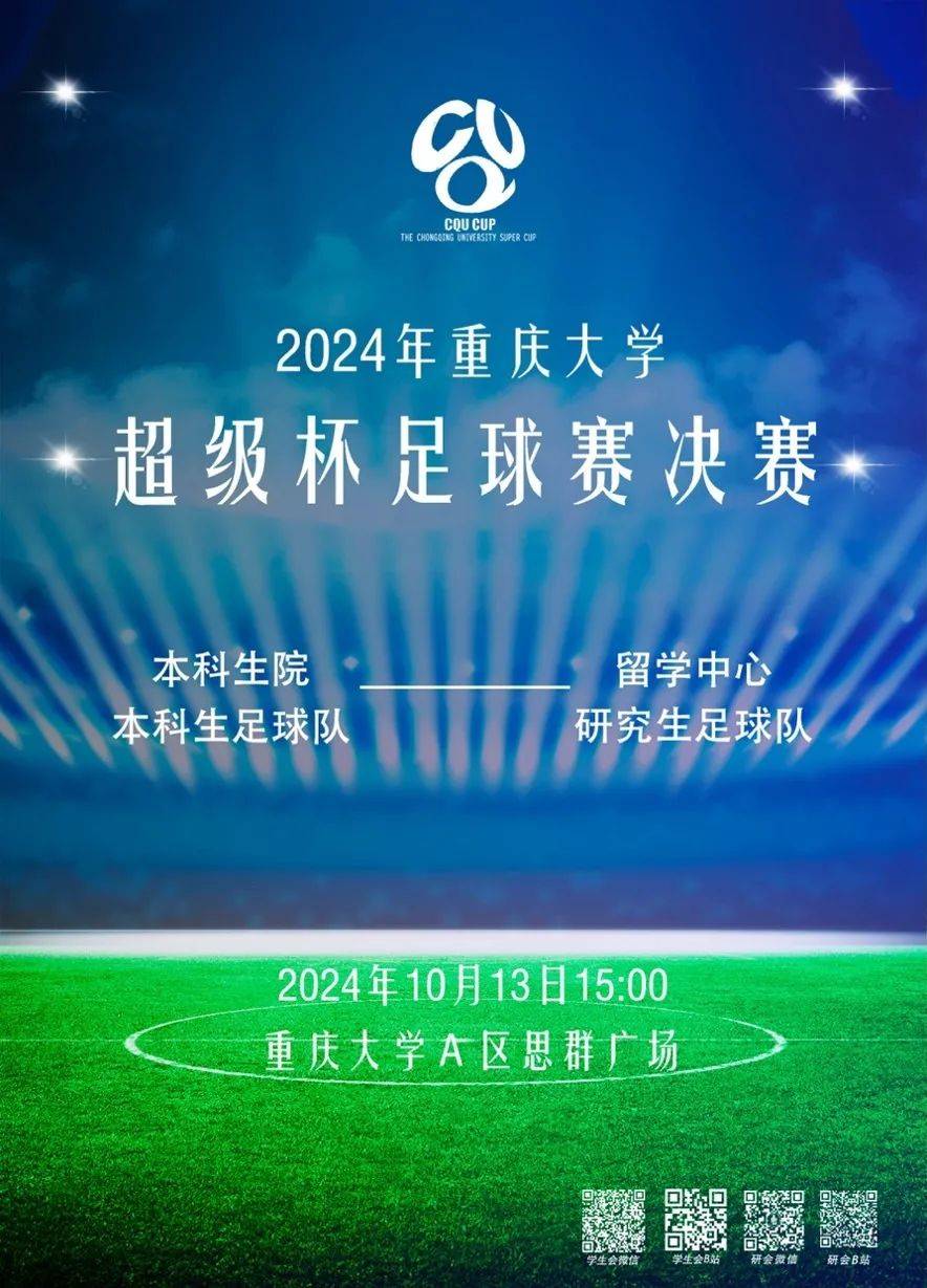 重庆优秀欧洲足球队逐鹿联赛