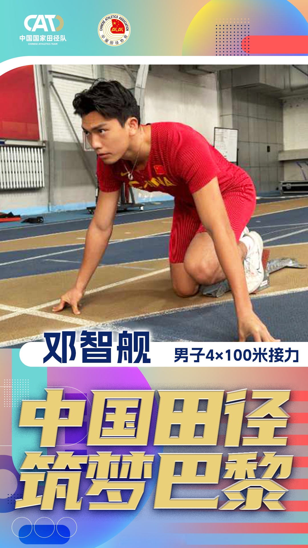 田径项目选手奔向终点,胜出在望 田径项目选手奔向终点,胜出在望