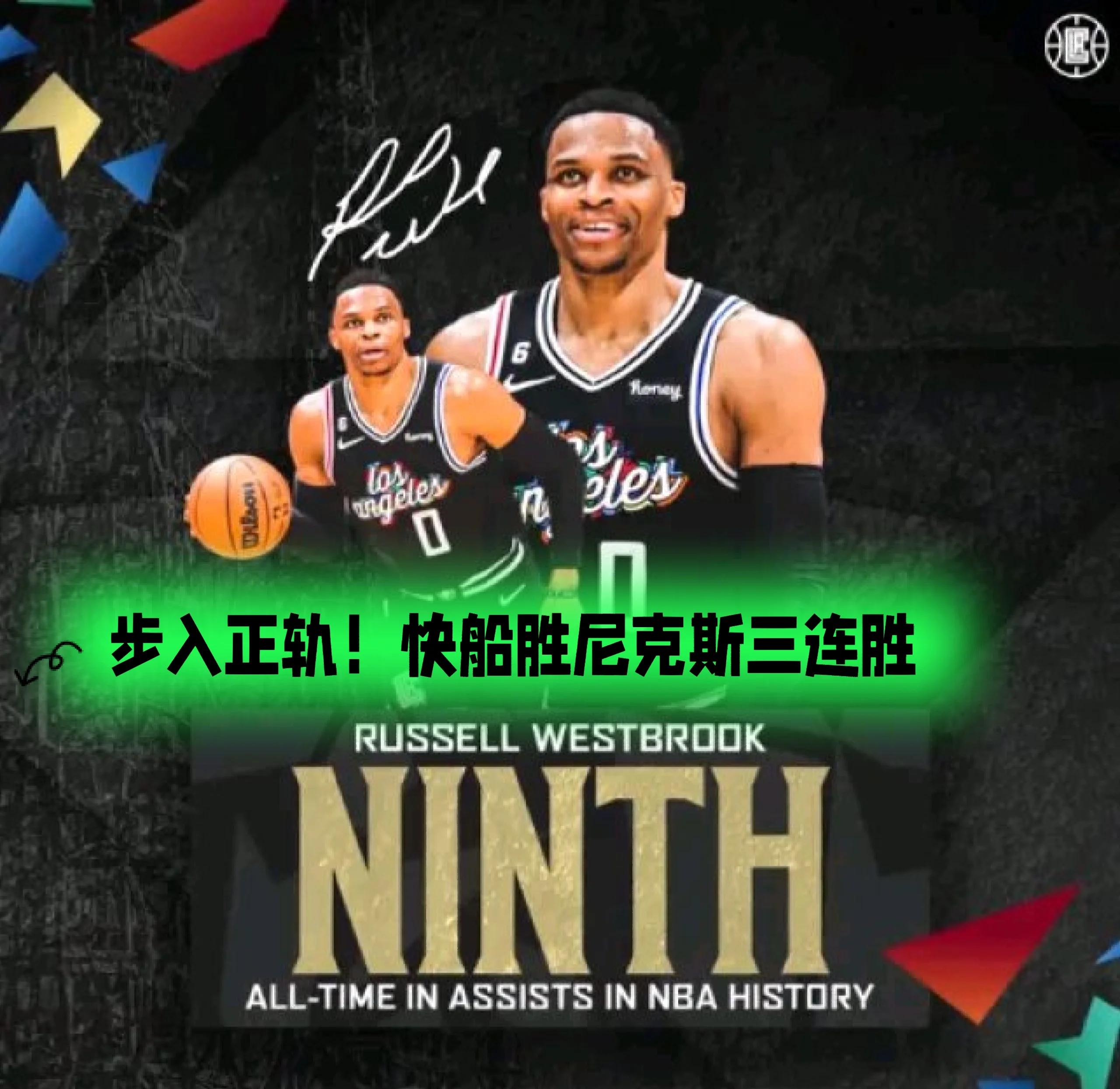 快船再胜魔术,取得五连胜 快船再胜魔术,取得五连胜