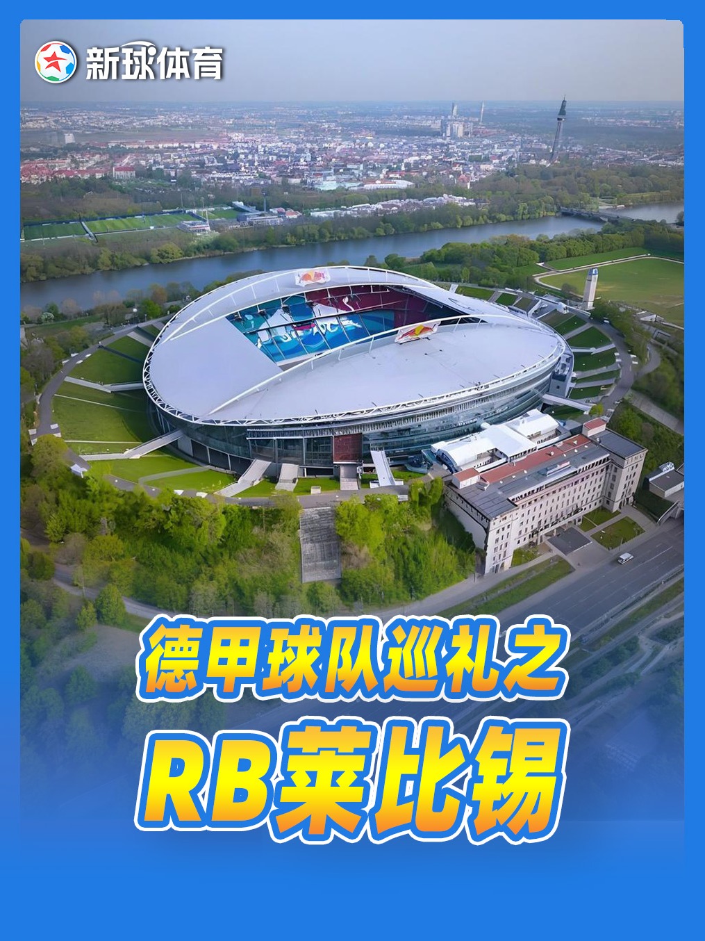 RB莱比锡客场失利,德甲前四席位情况堪忧 RB莱比锡客场失利,德甲前四席位情况堪忧